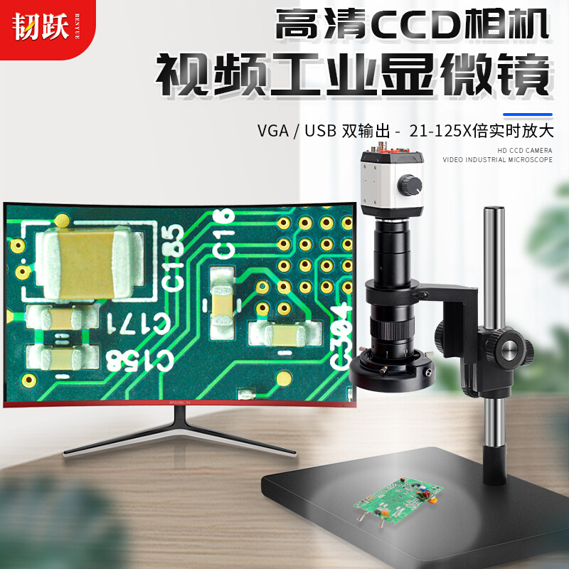 韧跃高清高倍VGA/USB电子工业显微镜手机维修CCD相机看芯片磨具线