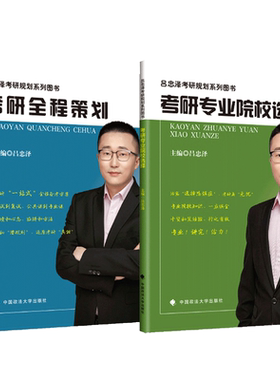 现货】吕忠泽2027考研专业院校选择指南 考研全程策划专业院校知识干货和秘笈经验初试复试公共课专业课备考指南吕忠泽考研规划