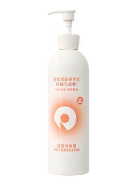 摇滚动物园香氛润肤身体乳
