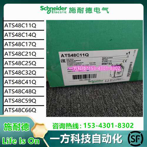 议价施耐德软启动器ATS48C11Q/C14Q/C17Q/C21Q/C25Q/32Q/41/48/59