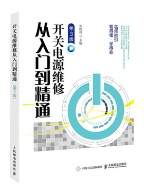 开关电源维修从入门到精通
