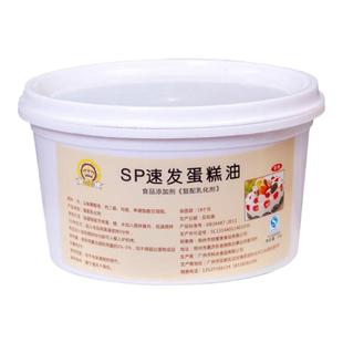速发SP烘焙专用家用复配乳化剂商用海绵蛋糕起泡剂1KG原料蛋糕油