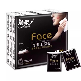 洁柔黑Face古龙香味手帕纸大学生便携式面巾纸餐巾纸随身装小包