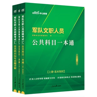中公军队文职2026新大纲版新闻学专业教材考试人员招聘部队文职新闻专业教材冲刺卷文学类新闻传播学基础综合全军部队招聘考试资料