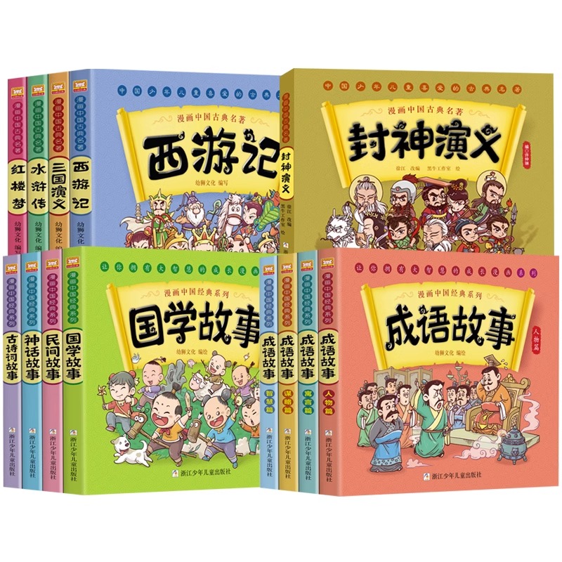 中国经典漫画书中国古典名著西游记四大名著全套正版绘本三国演义红楼梦漫画版水浒传连环画彩色成语故事故事儿童读物二年级课外书