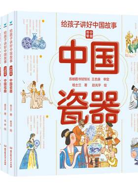当当网正版童书 给孩子讲好中国故事 中国符号 中国汉字瓷器园林美食戏曲医学共6册 中国文化启蒙绘本