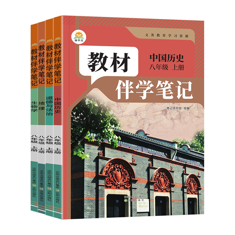 2026教材伴学笔记初中八上小四门