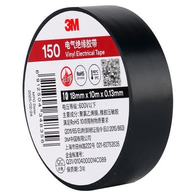 正品3M150电工胶带3M160电工胶布