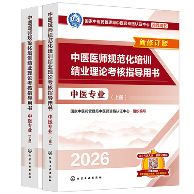 中医医师规范化培训结业