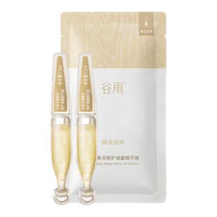 【草莓音乐节派样】谷雨小金珠次抛1.5ml*2修护油露精华液