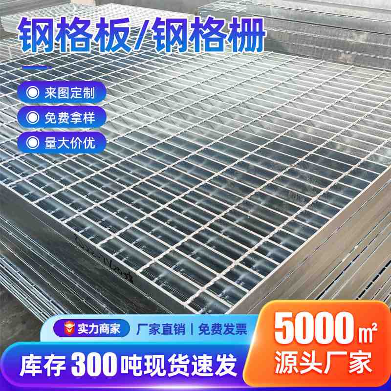 现货热镀锌钢格栅板楼梯踏步板排水沟盖板304不锈钢格栅网格板