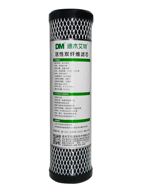 迪木艾特10寸通用ACF碳纤维滤芯
