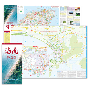2026年 中国分省旅游图系列 海南旅游图 约86×60cm 携易折叠 高清印刷 防水耐折 乡镇级交通与景点全覆盖 旅行规划好搭档