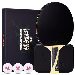 蝴蝶乒乓球拍张继科经典款孔令辉经典蝴蝶王碳素专业级直横拍单拍