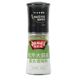 极美滋研磨瓶欧芹大蒜盐60g 轻食水煮罗勒意面牛排西餐黑胡椒家用