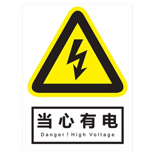 警示标识贴2026禁止吸烟小心触电标识牌贴纸墙贴严禁烟火贴纸灭火器消防标签不干胶提示铝板定制