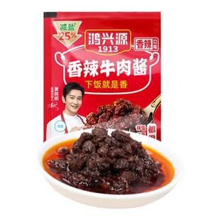 鸿兴源牛肉酱小袋20g学生夜宵外卖不辣香辣拌面酱出行佐餐调味酱