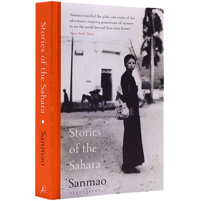三毛:撒哈拉岁月 Stories of the Sahara 英文原版小说 撒哈拉沙漠 三毛首本英译小说 英译版 流浪文学经典代表作