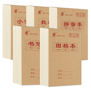 小学生统一标准作业本数学语文田字格拼音本