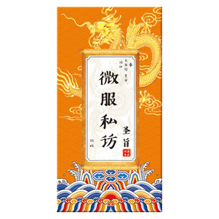 微服私访盖章本通关文牒旅游必备皇帝奏折文创周边景点打卡集章册奉旨巡游手帐本子空白印章纪念册盖章收集本