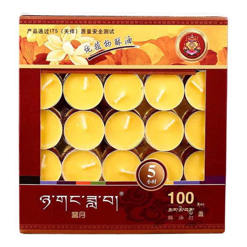 菩月酥油灯5小时100粒纯植物拜无烟蜡烛菩提长明供灯
