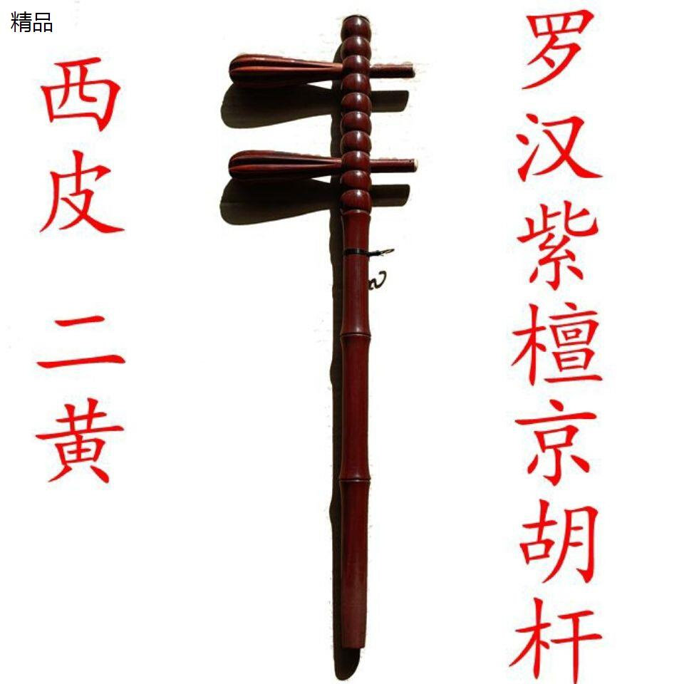 京胡杆琴架京胡成品紫檀黑檀制作京胡琴筒琴轴西皮二黄留言订做