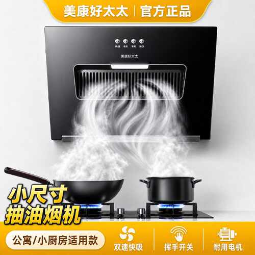 美康好太太新款抽油烟机公寓家用厨房侧吸大吸力出租房小型油烟机