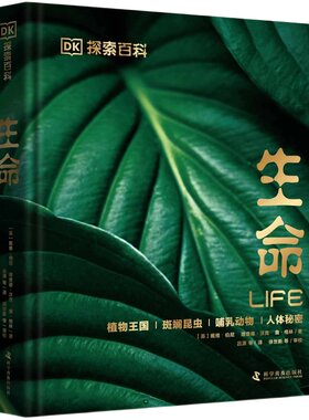 探索系列生命儿童百科全书
