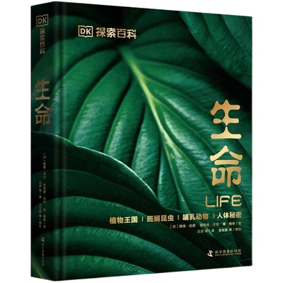 探索系列生命儿童百科全书