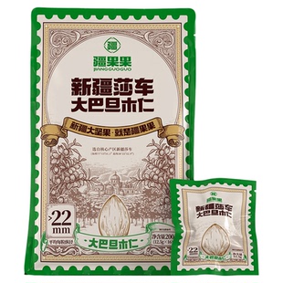 疆果果新疆莎车大巴旦木仁每日坚果大杏仁扁桃仁休闲零食干果炒货