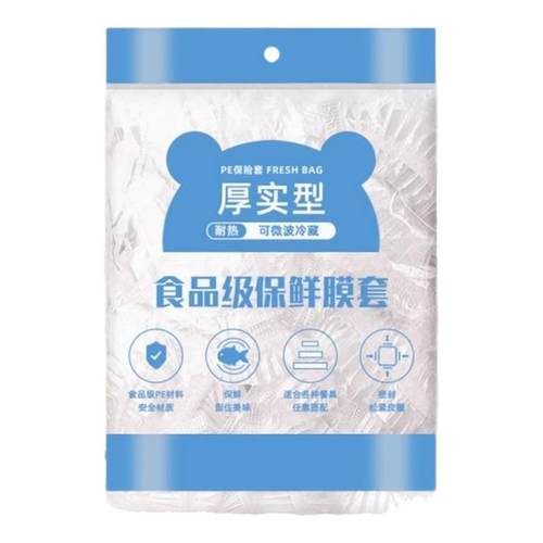 【600只】保鲜膜套保鲜膜一次性家用食品级冰箱防串味浴帽式