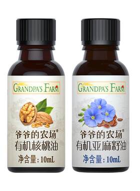 X 爷爷的农场有机核桃油亚麻籽油10ml尝鲜装国产*无滴管