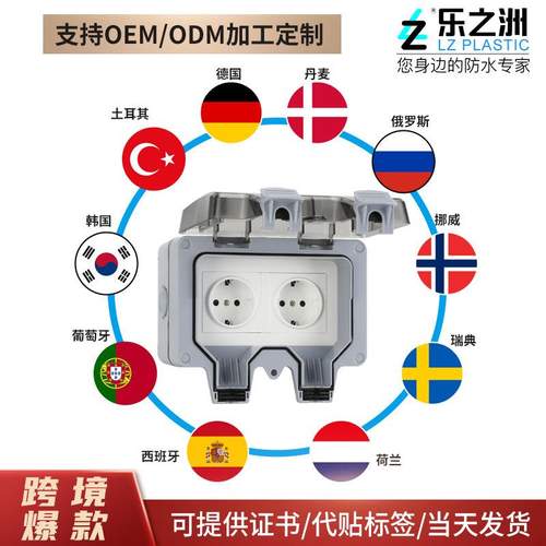 IP66二位加高德式防水加高16A户外插座插欧插座排防水规欧式跨境