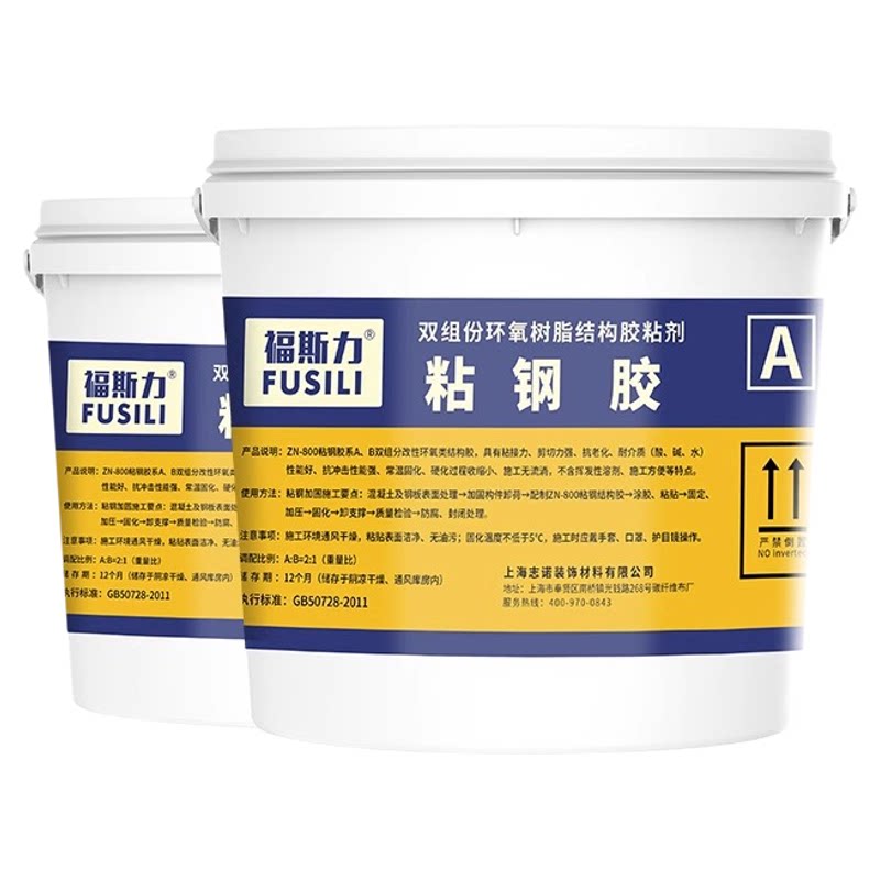 福斯力环氧树脂粘钢胶厂家直营