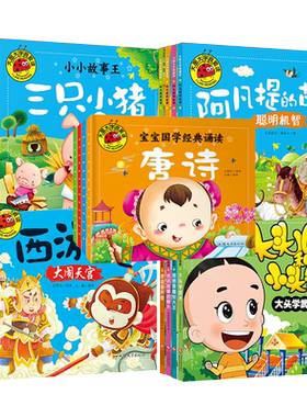 大图我爱读彩图注音44页
