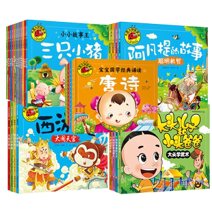 大图大字我爱读儿童绘本故事小小故事王西游记葫芦兄弟睡前故事书连环画幼儿小学生带拼音动画书新大头儿子和小头爸爸阿凡提的故事