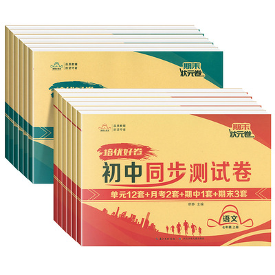 培优同步测试卷人教版