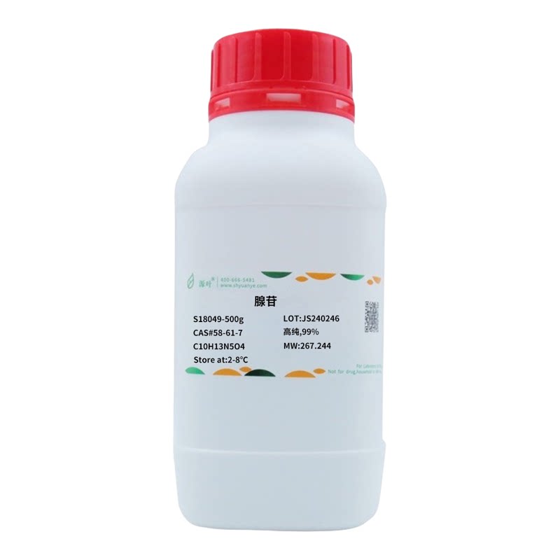 化学试剂 腺嘌呤核苷 腺苷 源叶生物 分析标准品HPLC99%500g/瓶