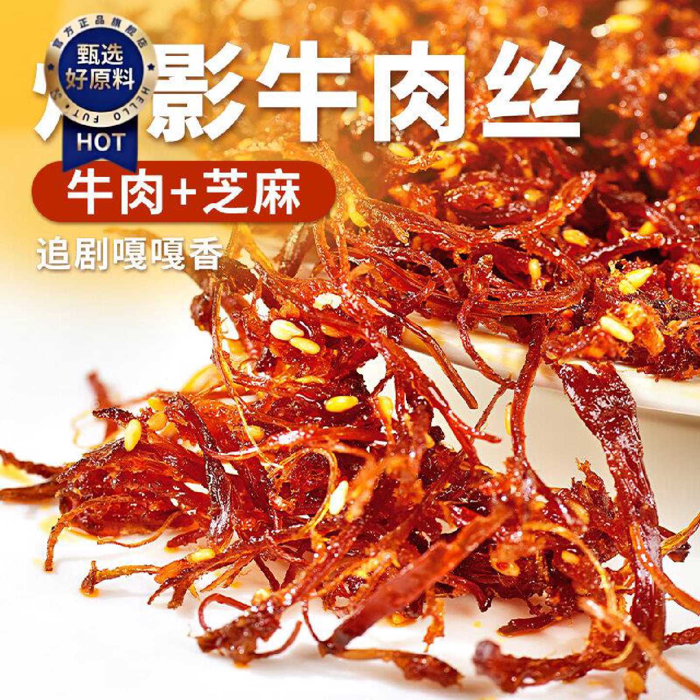 张飞灯影牛肉丝60g*4袋麻辣牛肉休闲小吃独立包装零食四川特产