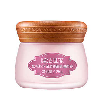 樱桃补水保湿睡眠免洗面膜