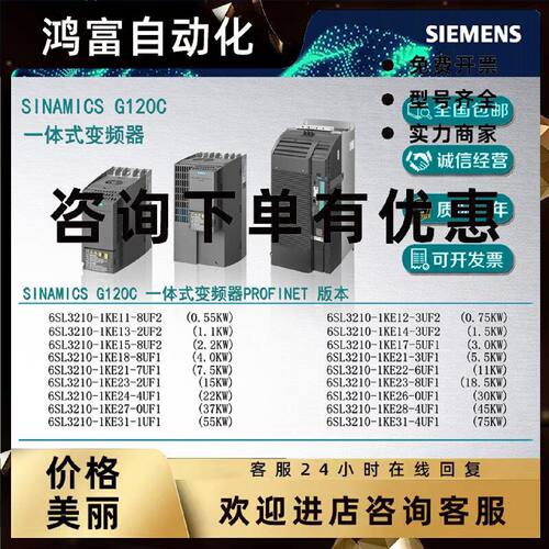 议价西门子G120C变频器PN版 6SL3210-1KE11/1KE12/1KE13/1KE15/1K