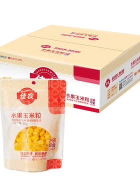 佳农甜玉米粒80g*15袋开袋即食免煮低脂沙拉罐头非转基因水果玉米