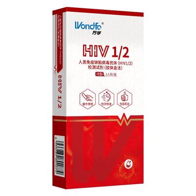 广州万孚艾滋病检测试纸HIV1/2型全血检试纸自检自测非性病第四代