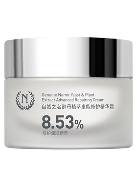 自然之名酵母植萃卓能精萃霜面霜
