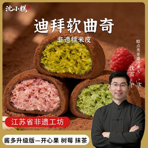 沈小糕迪拜软曲奇开心果夹心糯糯曲奇纯可可脂网红零食生巧福团a