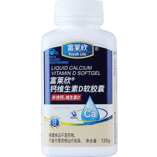 富莱欣牌钙维生素D软胶囊 100粒 儿童青少年中老年孕妇液体钙片