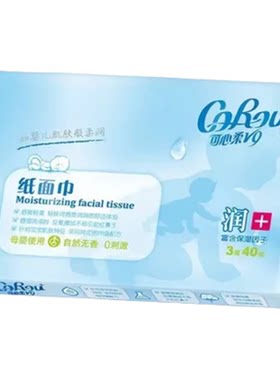 可心柔1分钱包邮V9婴儿柔纸巾40抽1包宝宝儿童88vip2元包邮小商品