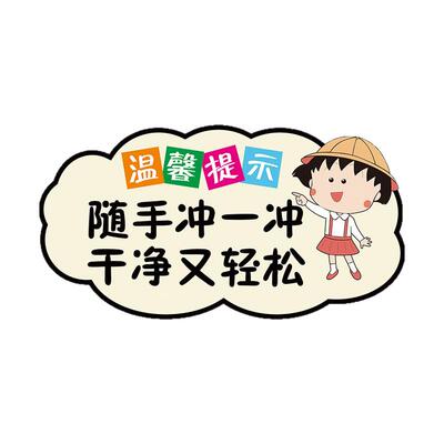 亚克力马桶易堵厕纸请入篓贴纸