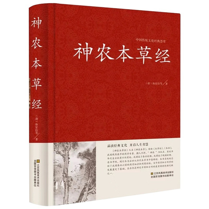 神农本草经 原文译文解析 中医书籍大全 中医基础理论 养生书籍 中药书中草药书 中医入门医学书 中医四大名著草药古籍