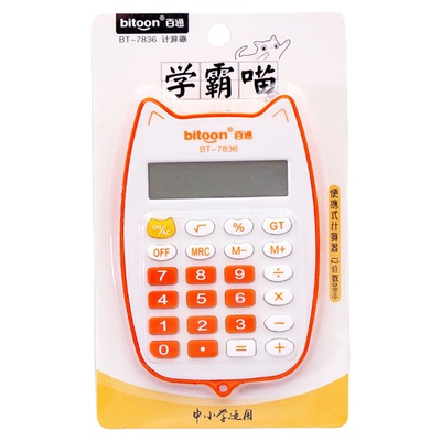 迷你计算器小学生专用四年级